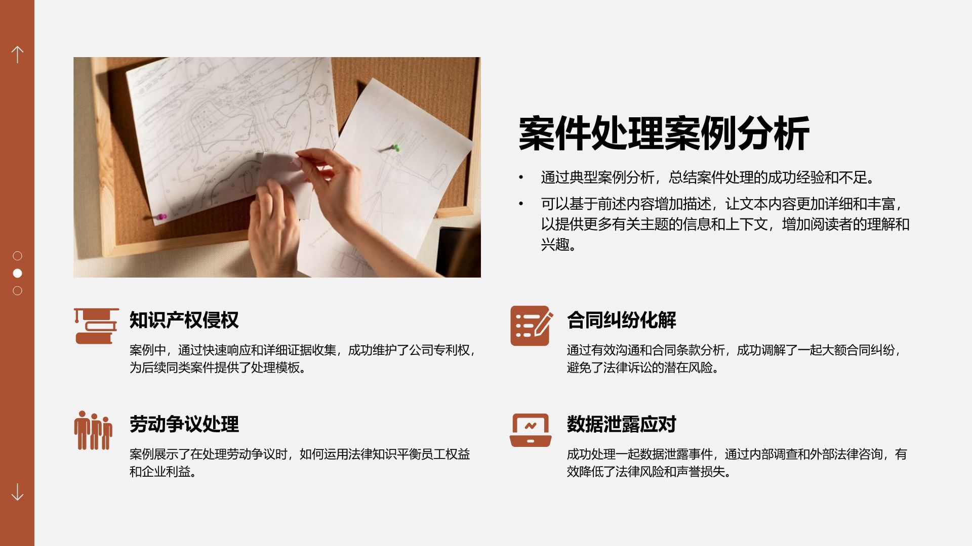 红色商务风法务部年度案件处理与合规总结报告PPT模板