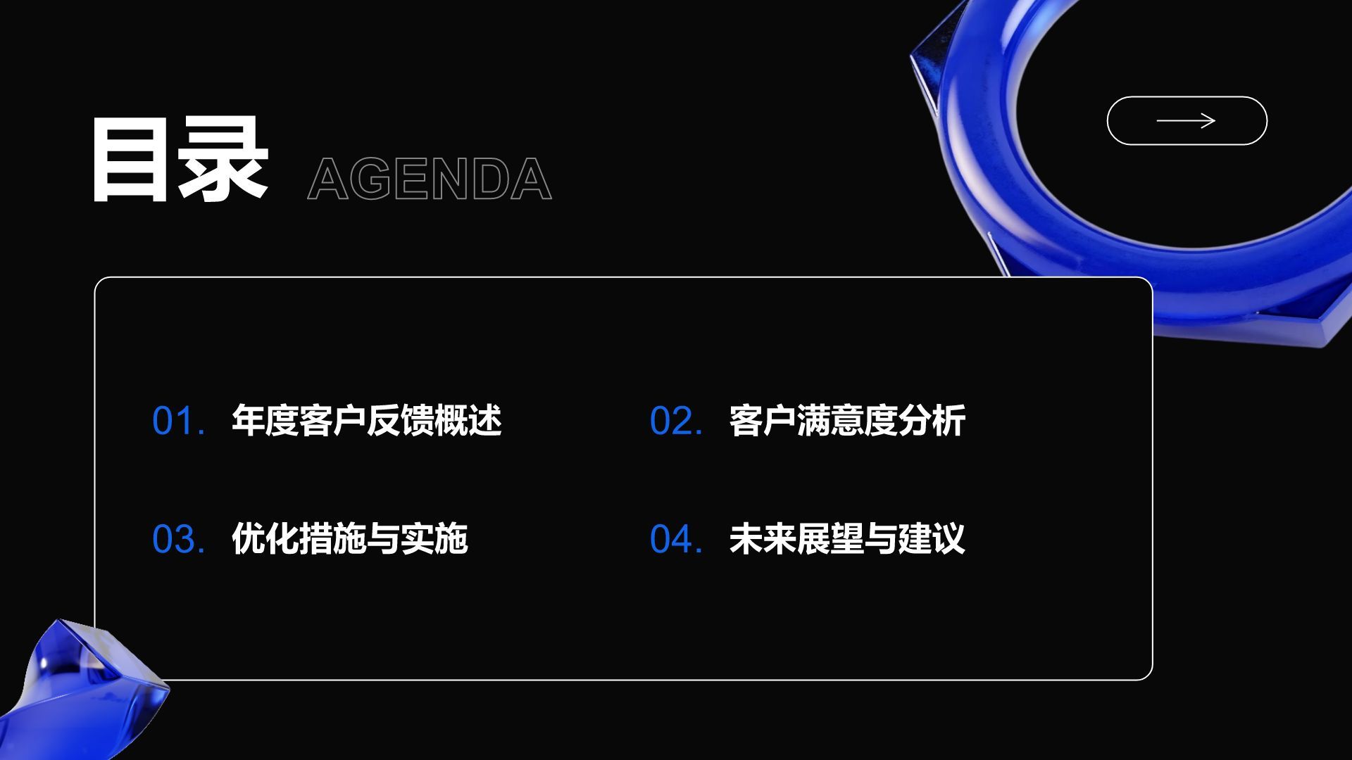 蓝色3D风售后服务部年度客户反馈与优化报告PPT模板