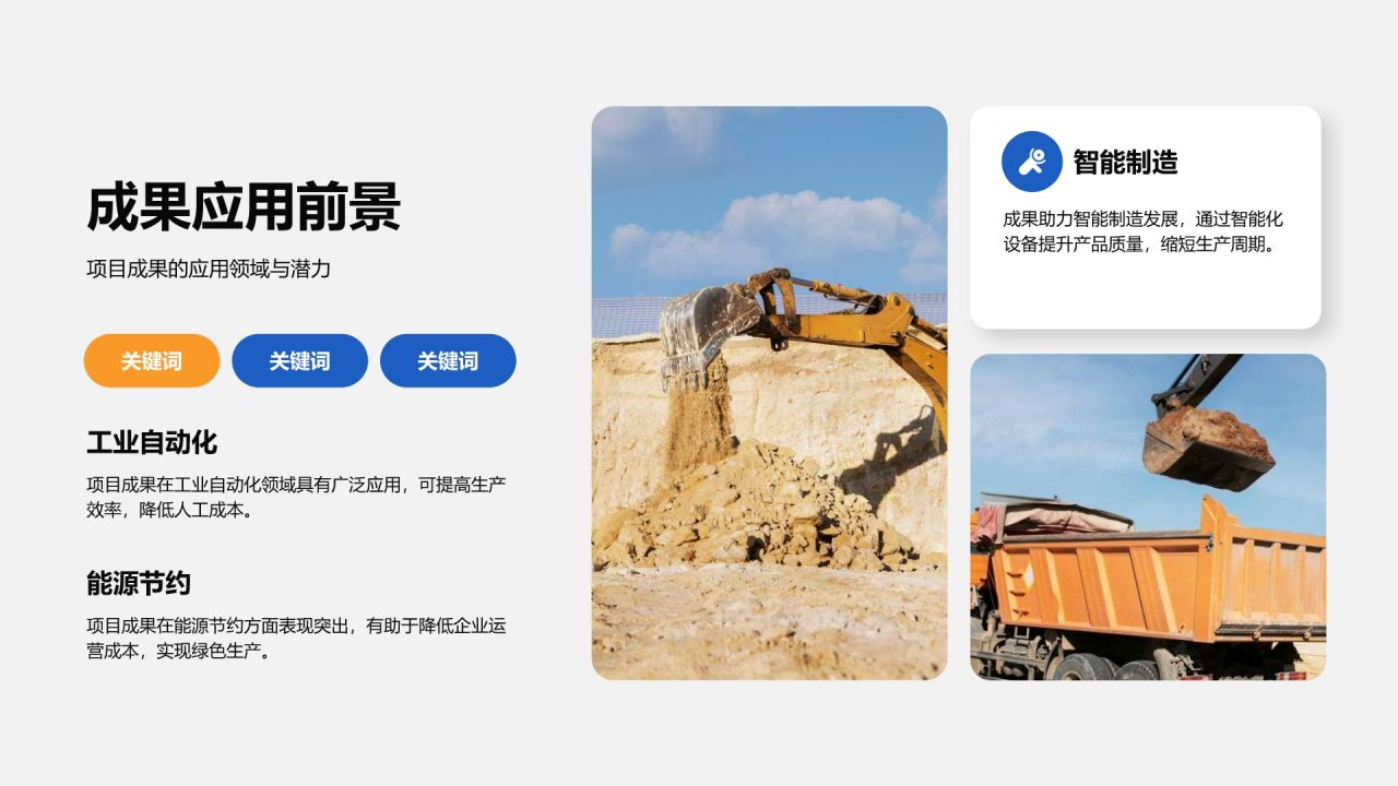 橙色商务风工程部年度项目施工与进度汇报PPT模板