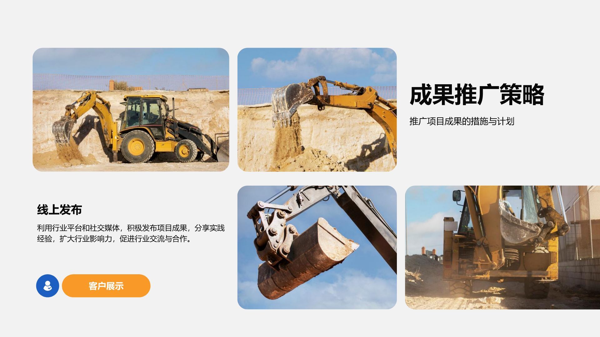 橙色商务风工程部年度项目施工与进度汇报PPT模板