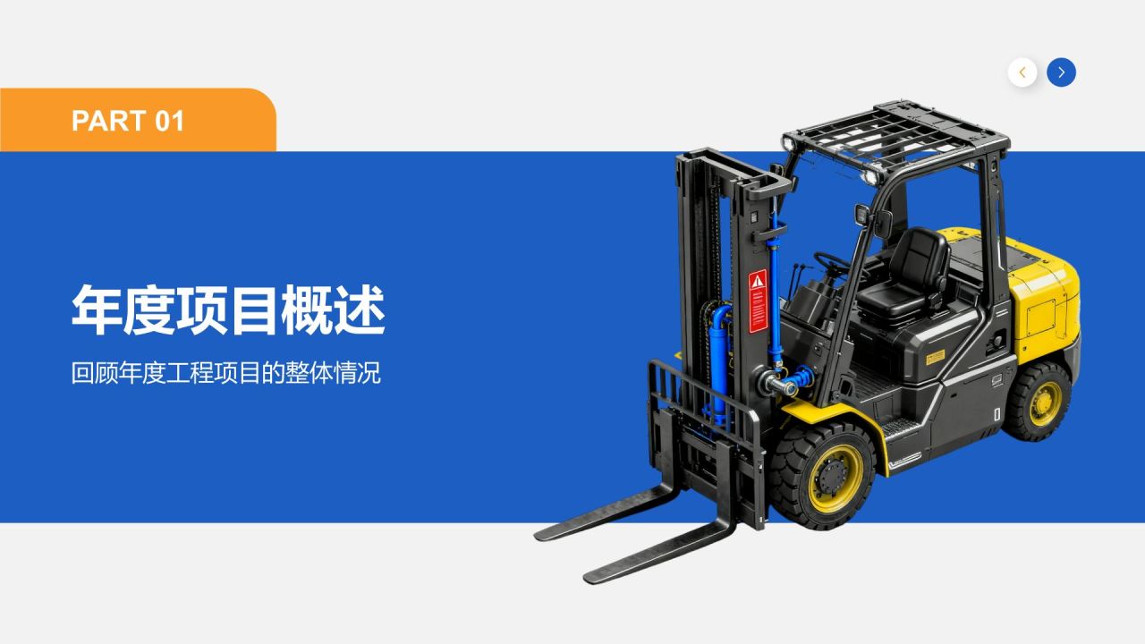 橙色商务风工程部年度项目施工与进度汇报PPT模板