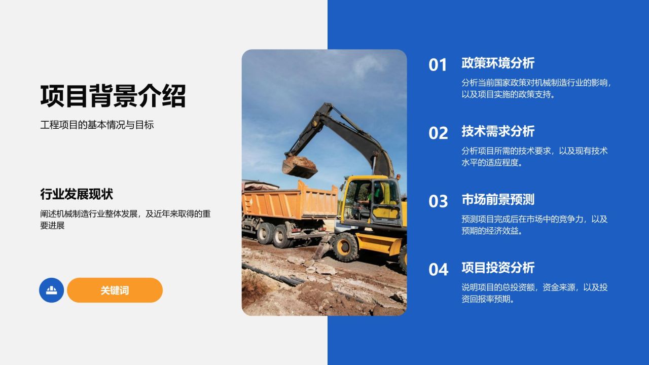 橙色商务风工程部年度项目施工与进度汇报PPT模板