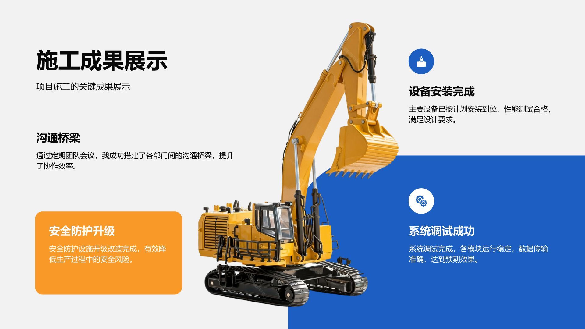 橙色商务风工程部年度项目施工与进度汇报PPT模板