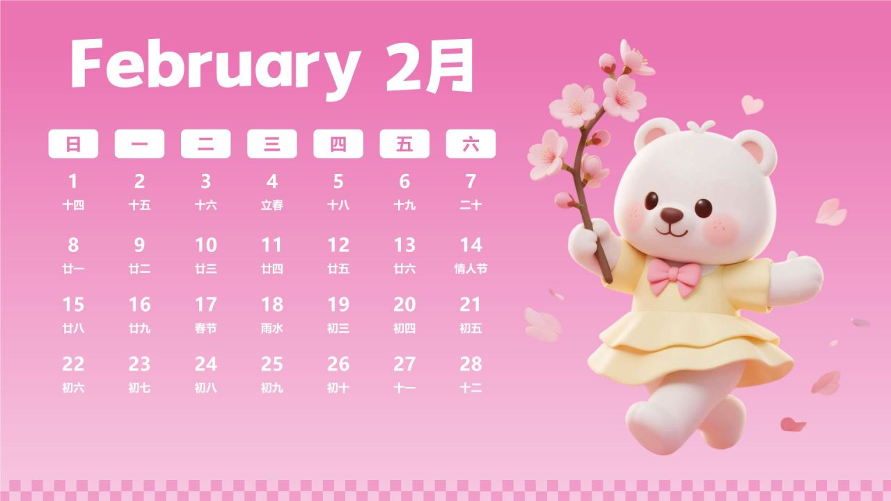 粉色3D风2026年日历PPT模板