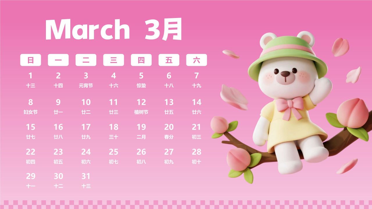 粉色3D风2026年日历PPT模板