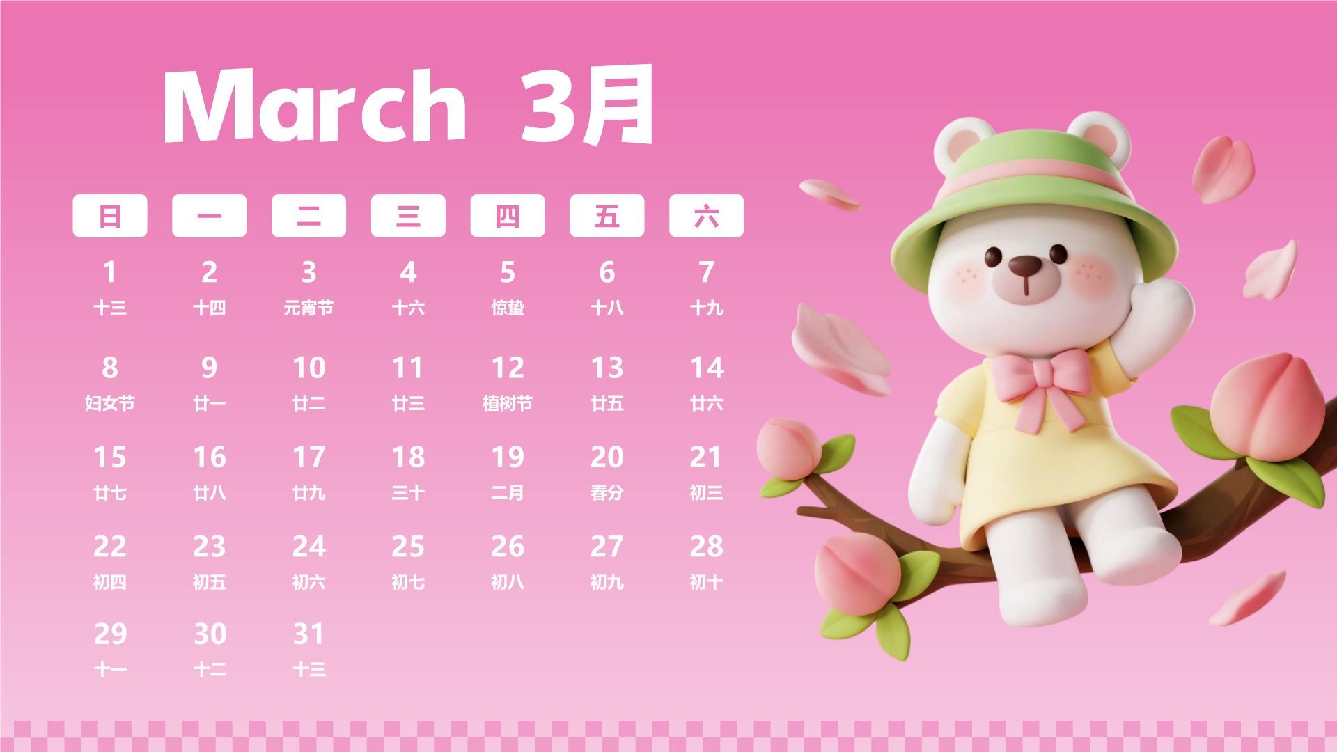 粉色3D风2026年日历PPT模板