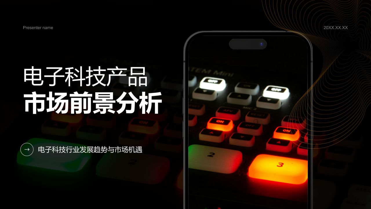 橙色科技风产品市场前景分析PPT模板