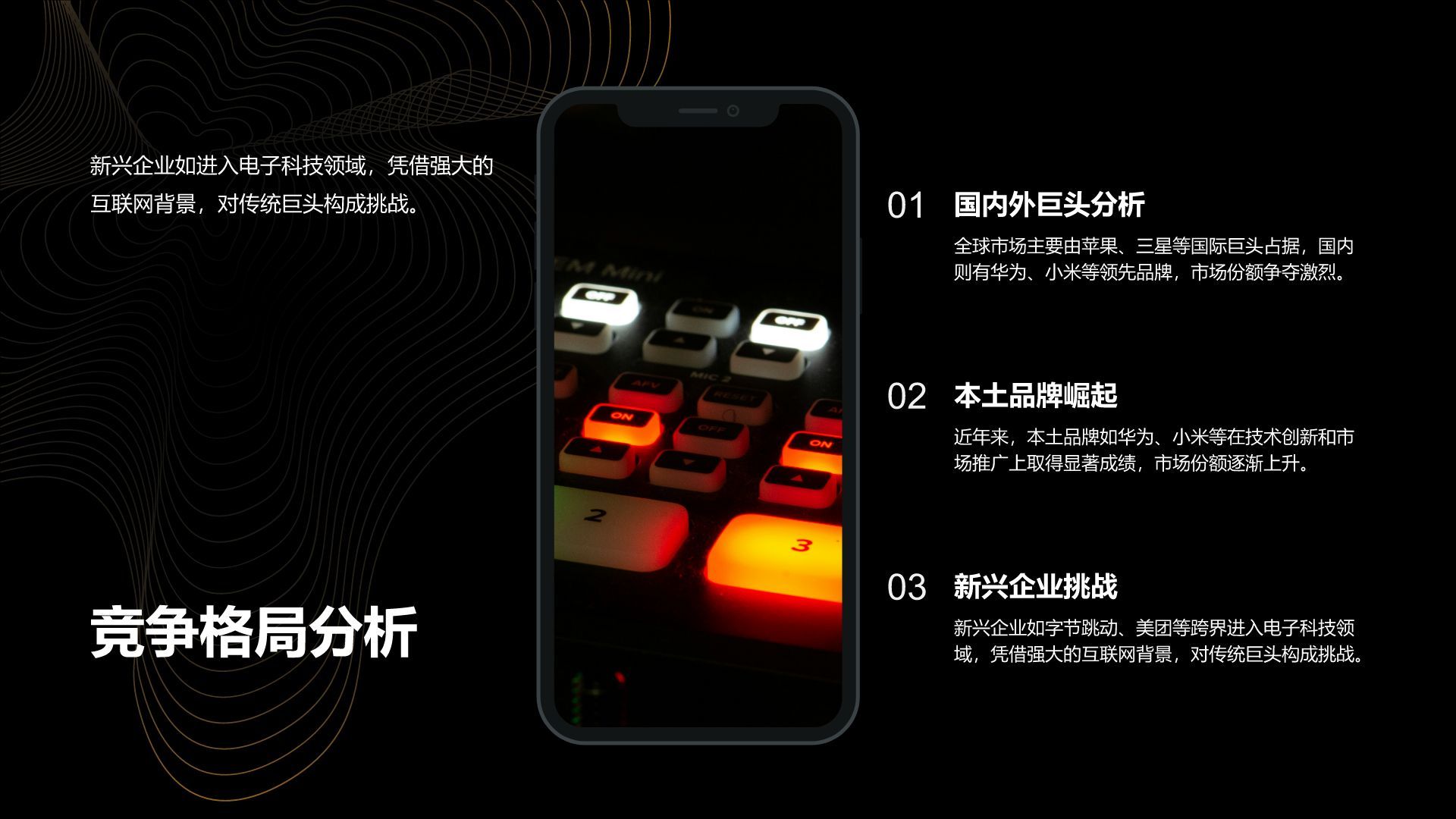 橙色科技风产品市场前景分析PPT模板