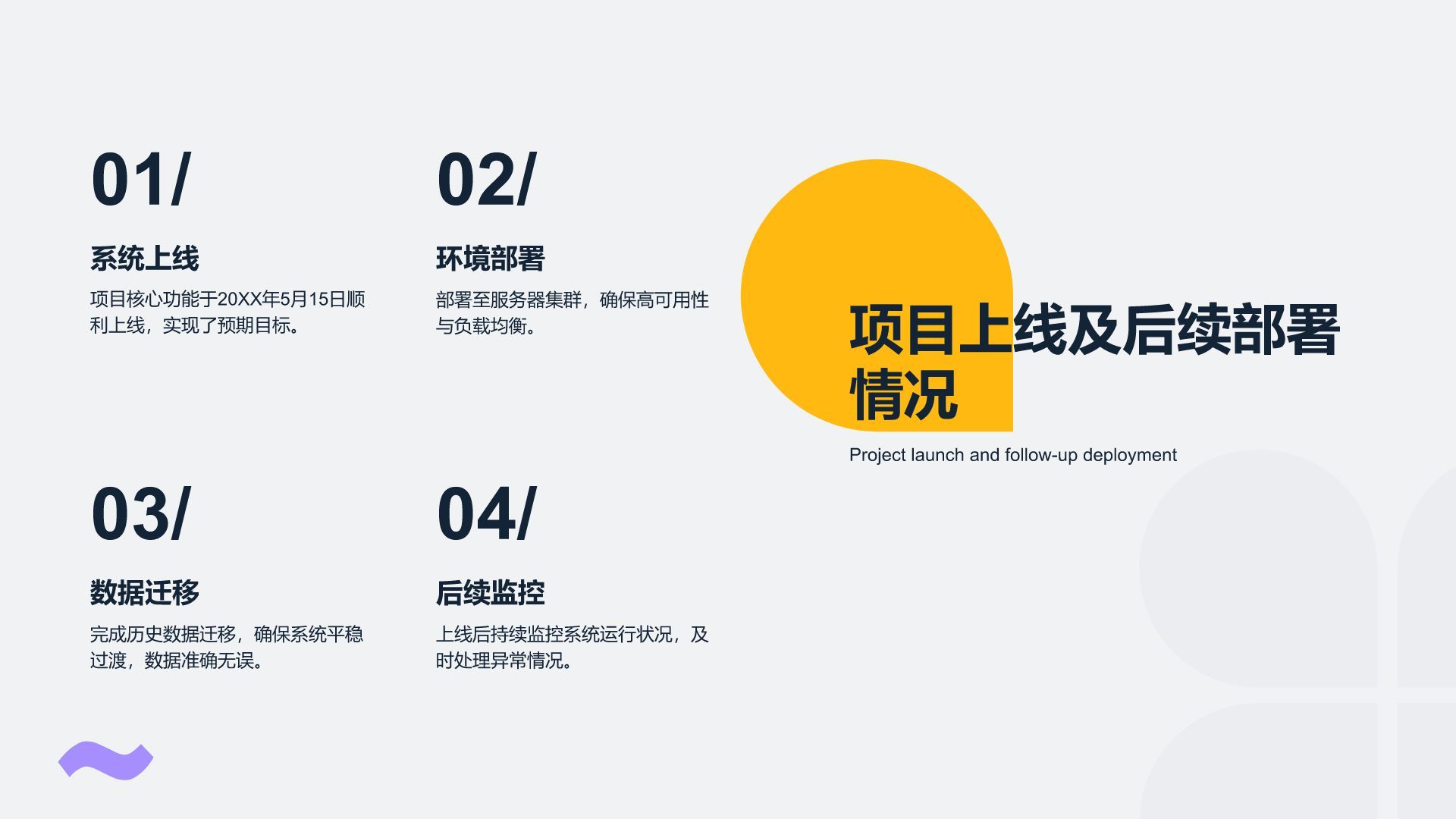 紫色简约风项目交付成果展示通用PPT模板