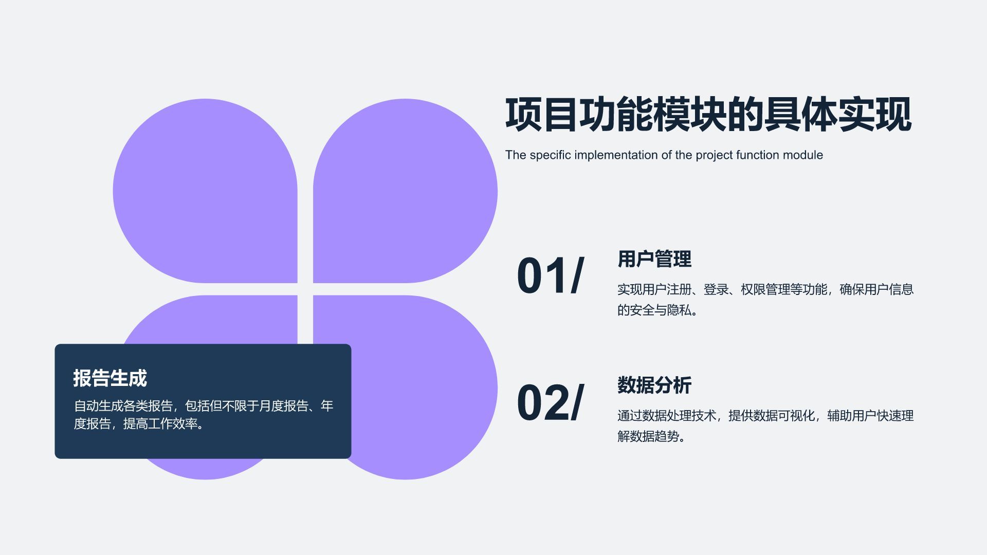 紫色简约风项目交付成果展示通用PPT模板