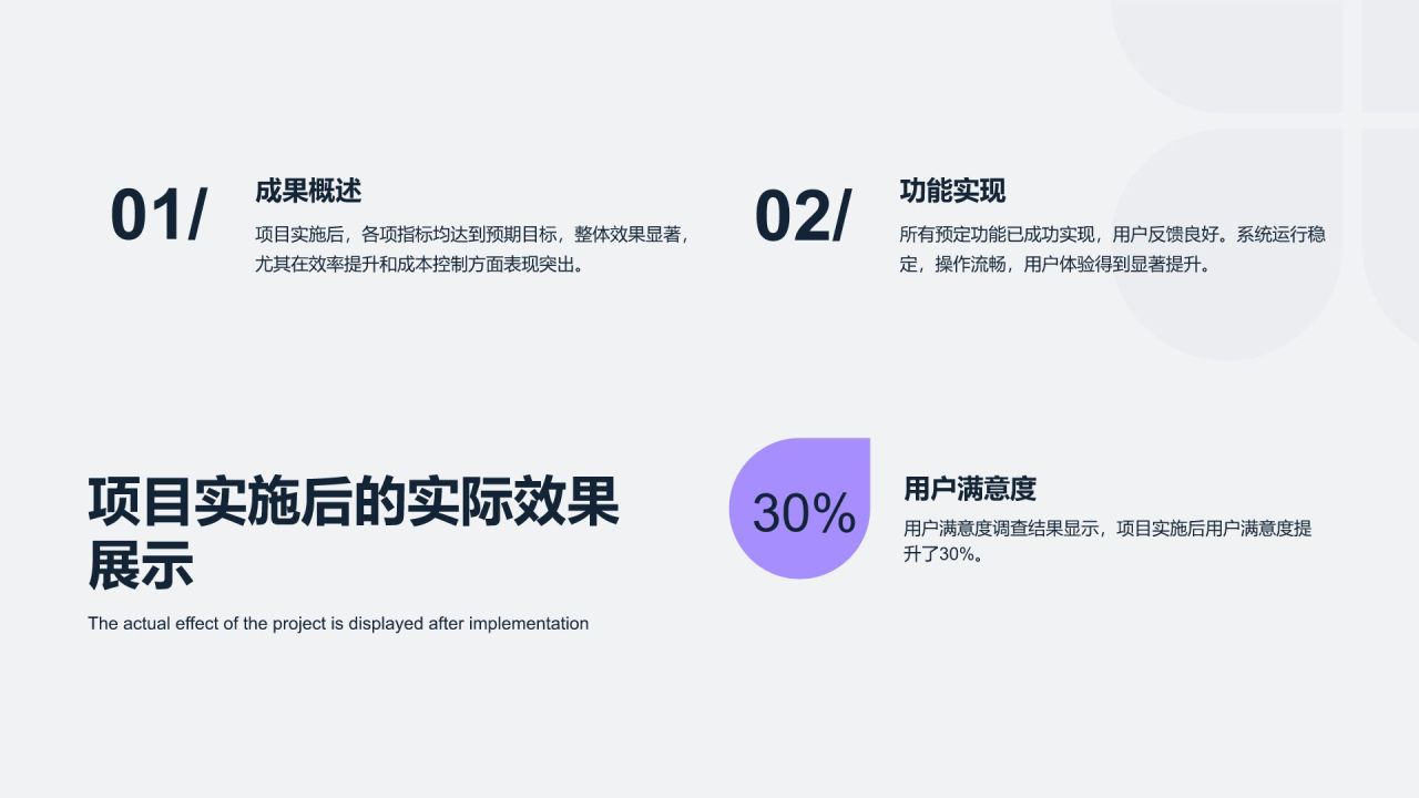 紫色简约风项目交付成果展示通用PPT模板