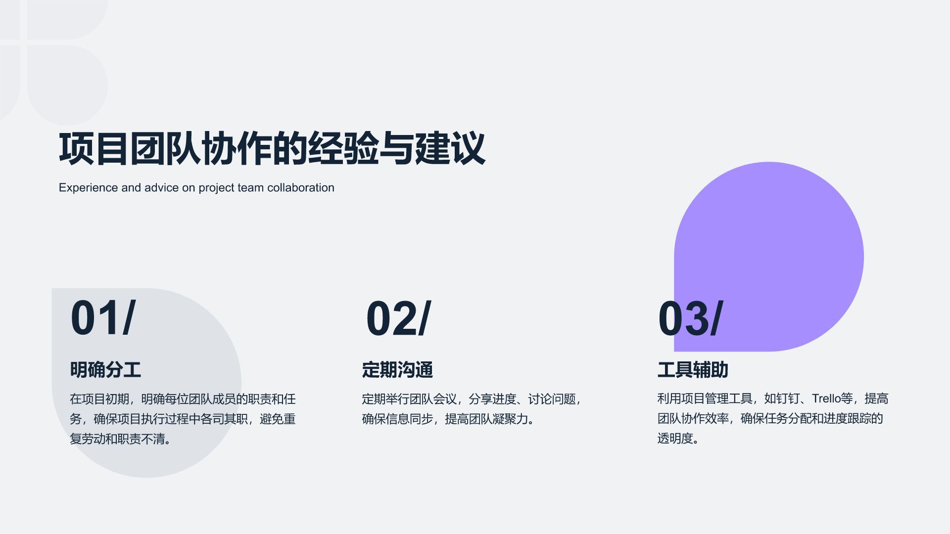 紫色简约风项目交付成果展示通用PPT模板