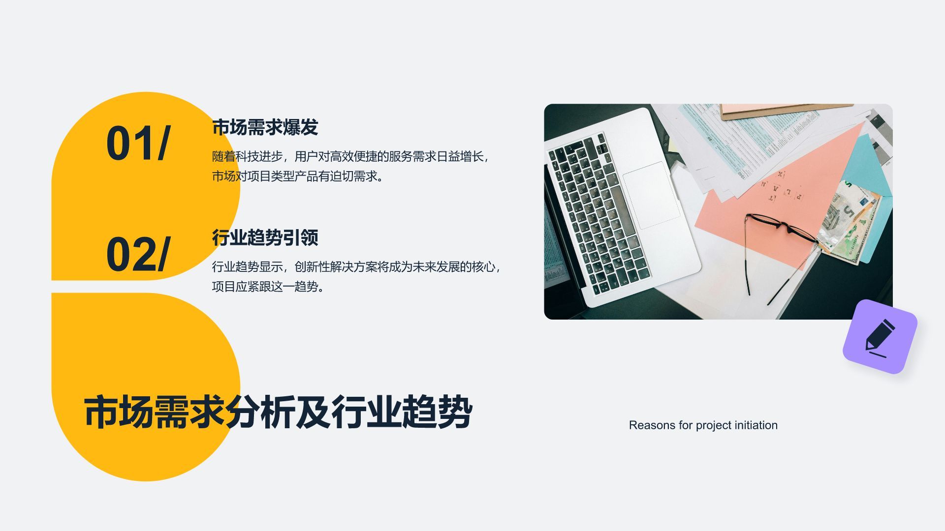 紫色简约风项目交付成果展示通用PPT模板