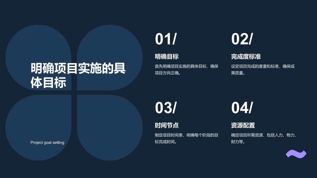 紫色简约风项目交付成果展示通用PPT模板