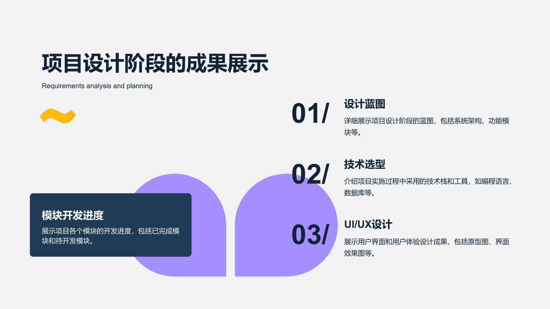 紫色简约风项目交付成果展示通用PPT模板