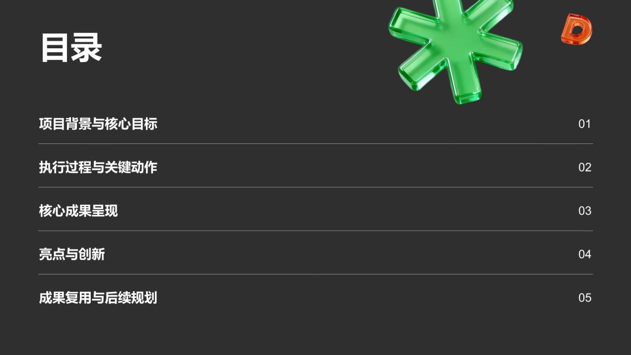 蓝色3D风年度重点项目成果展示与复盘PPT模板