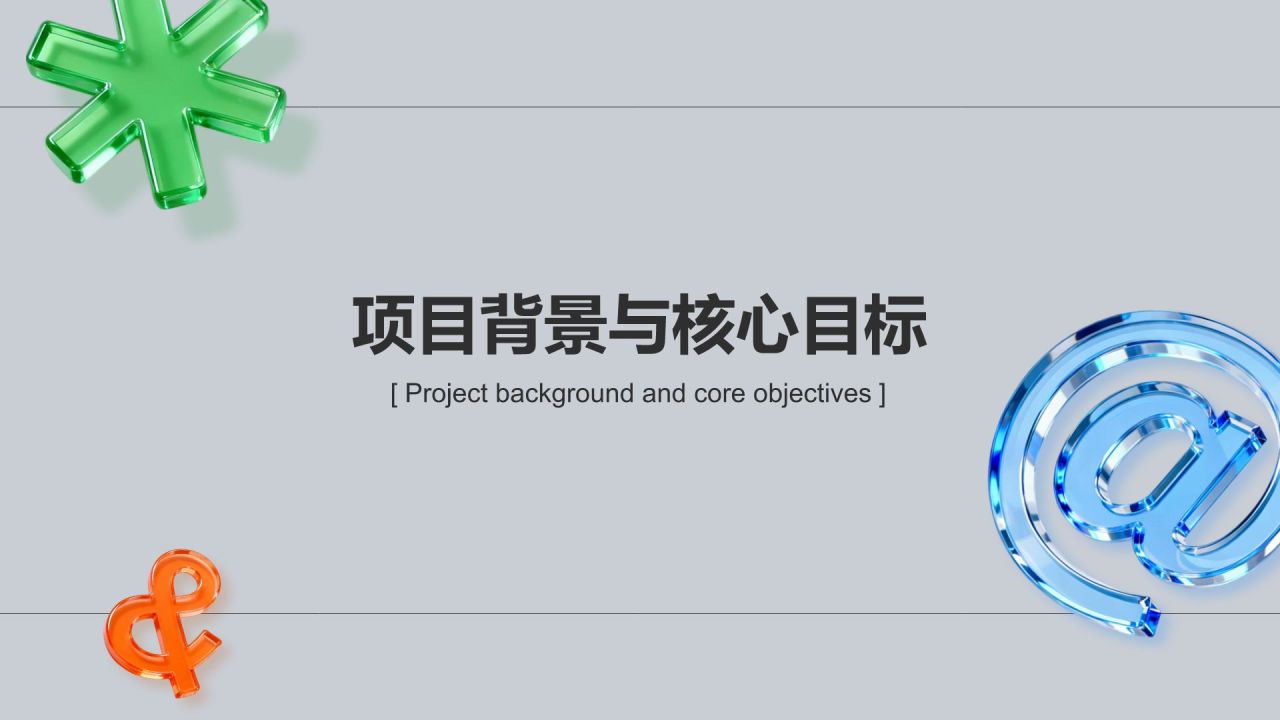 蓝色3D风年度重点项目成果展示与复盘PPT模板