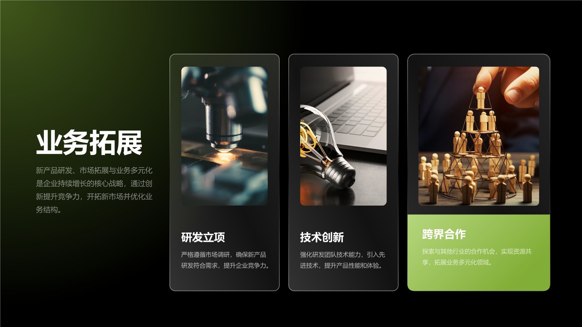 绿色简约风企业经营数据汇总与规划PPT模板