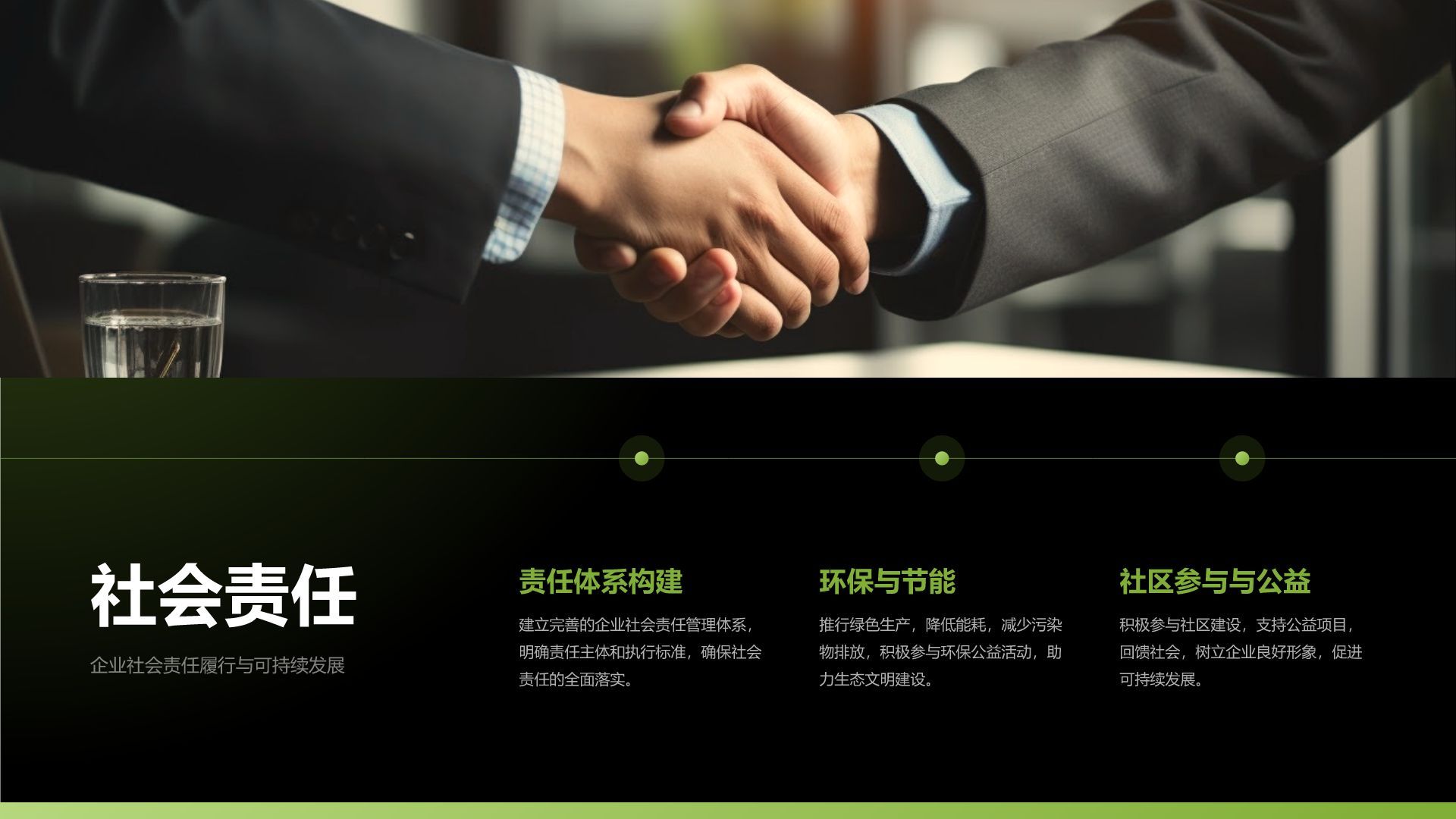 绿色简约风企业经营数据汇总与规划PPT模板