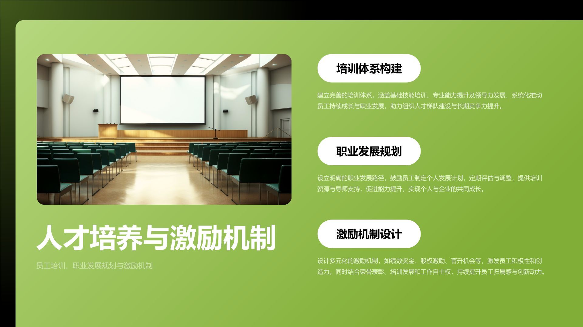 绿色简约风企业经营数据汇总与规划PPT模板