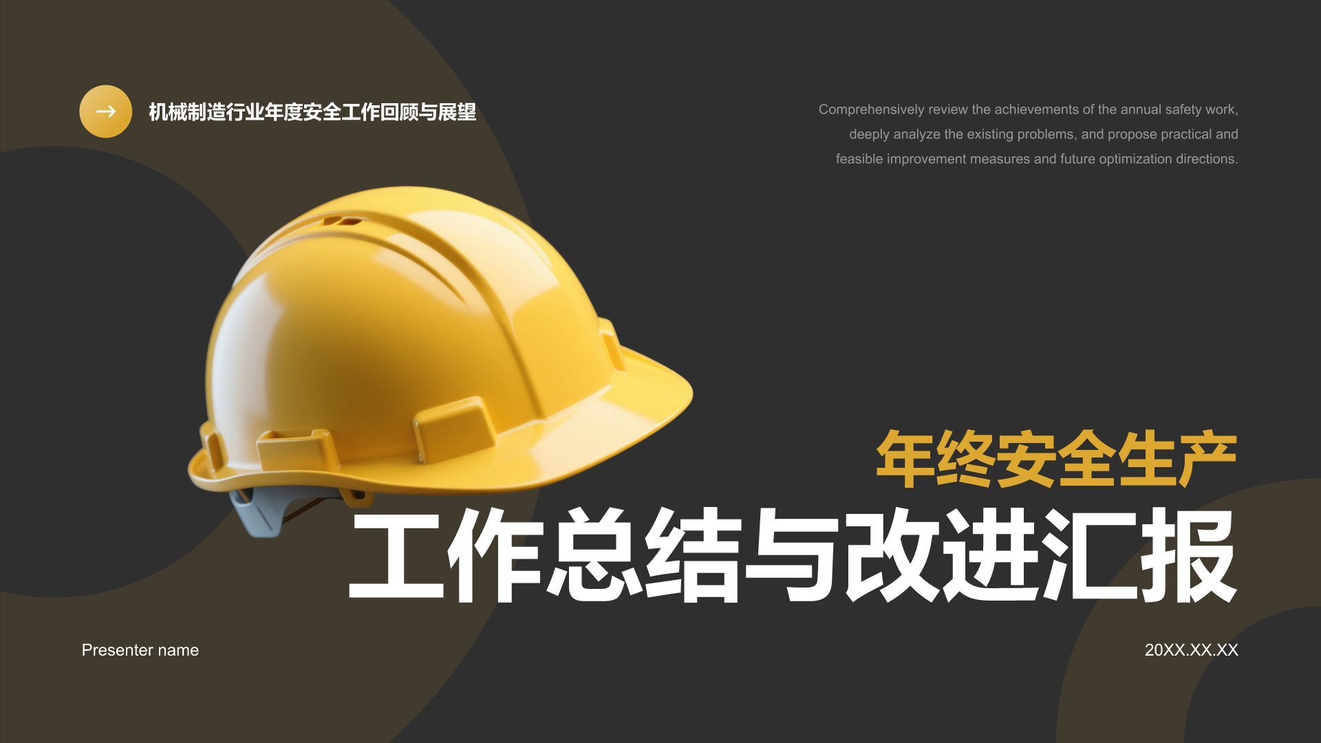 橙色商务风年终安全生产工作总结与改进汇报PPT模板