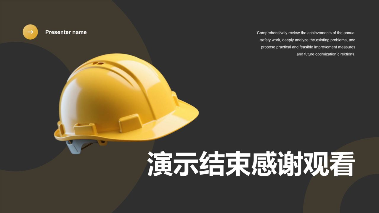 橙色商务风年终安全生产工作总结与改进汇报PPT模板