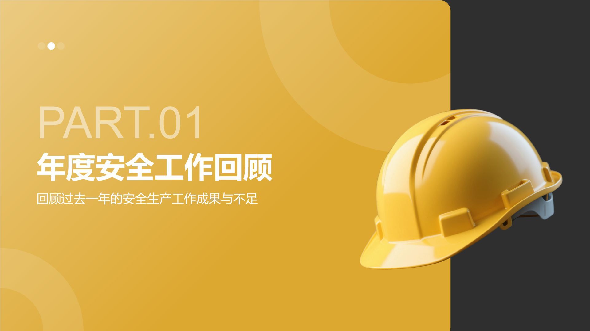 橙色商务风年终安全生产工作总结与改进汇报PPT模板