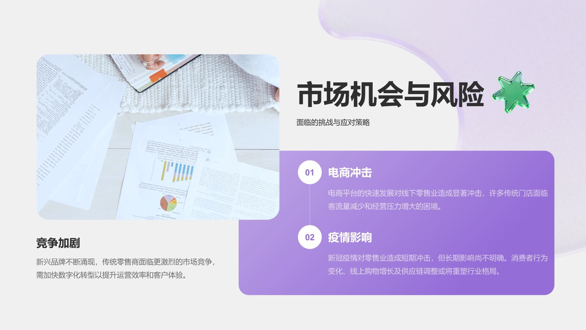 紫色3D风零售行业年度销售与库存总结报告PPT模板