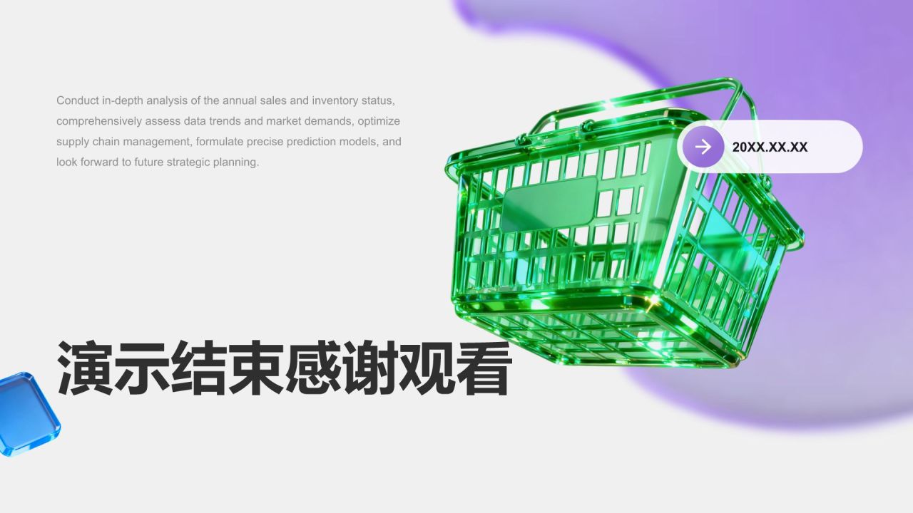 紫色3D风零售行业年度销售与库存总结报告PPT模板