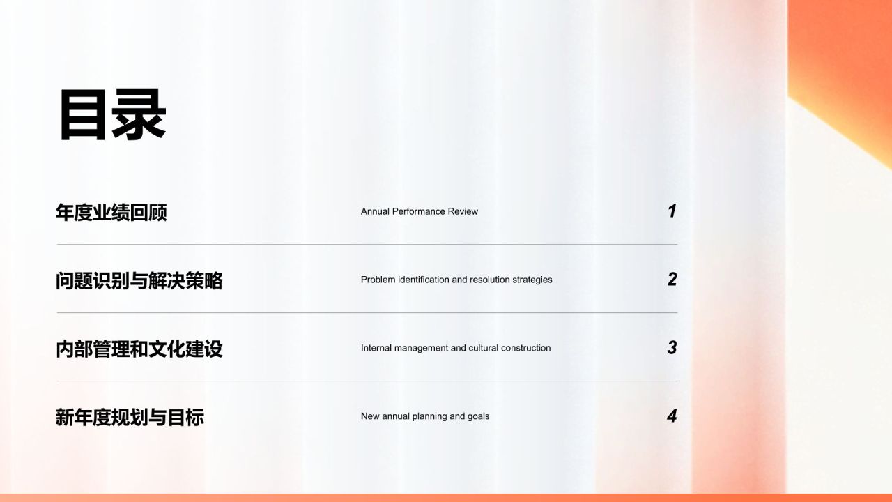 橙色商务风年终工作总结与新年度计划汇报PPT模板