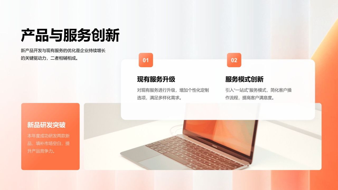 橙色商务风年终工作总结与新年度计划汇报PPT模板