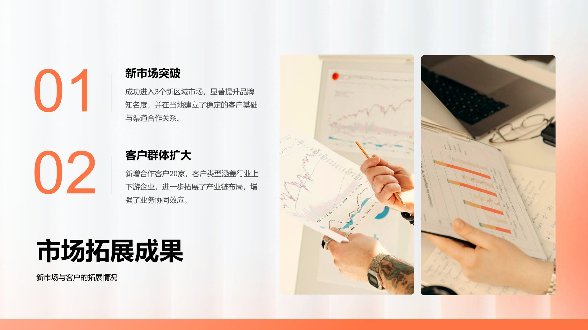 橙色商务风年终工作总结与新年度计划汇报PPT模板