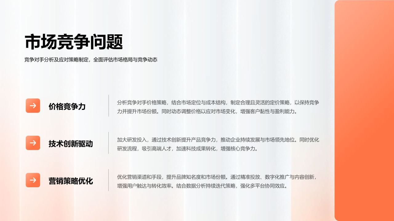 橙色商务风年终工作总结与新年度计划汇报PPT模板