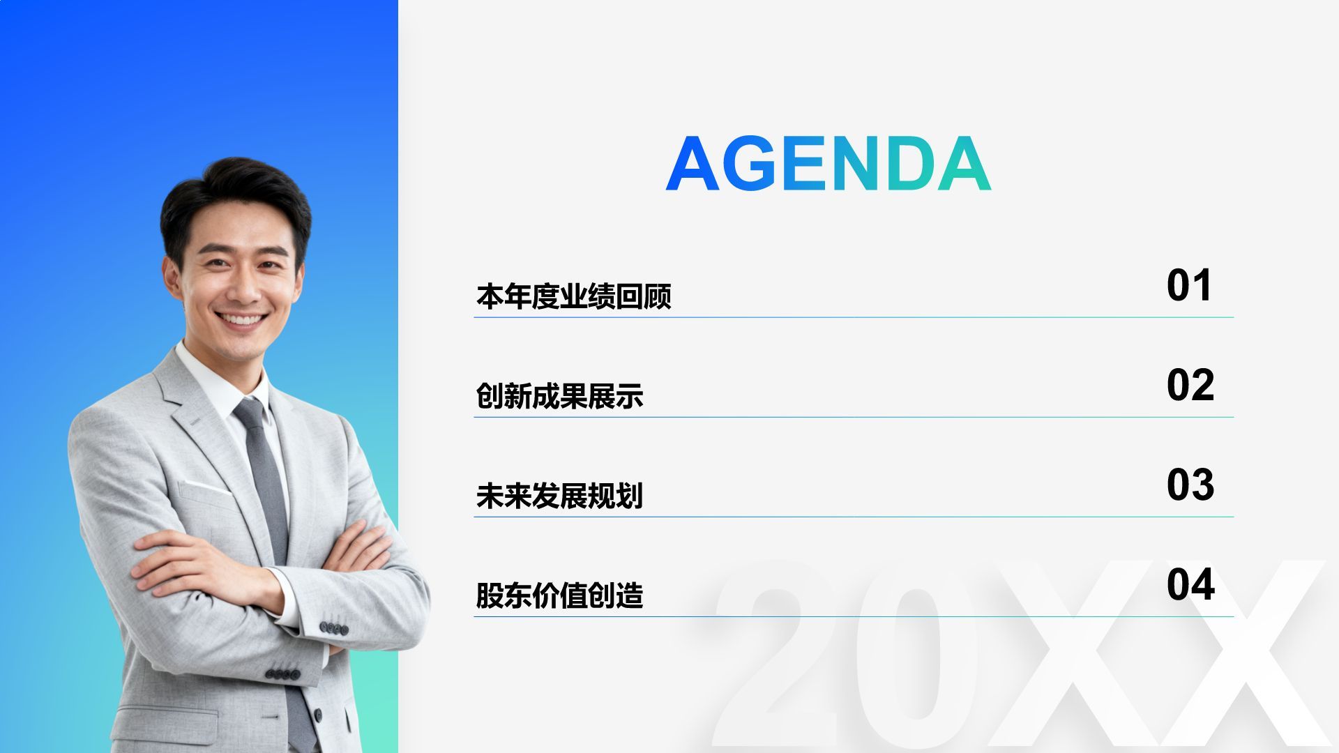 蓝色商务风公司年度总结与未来展望PPT模板