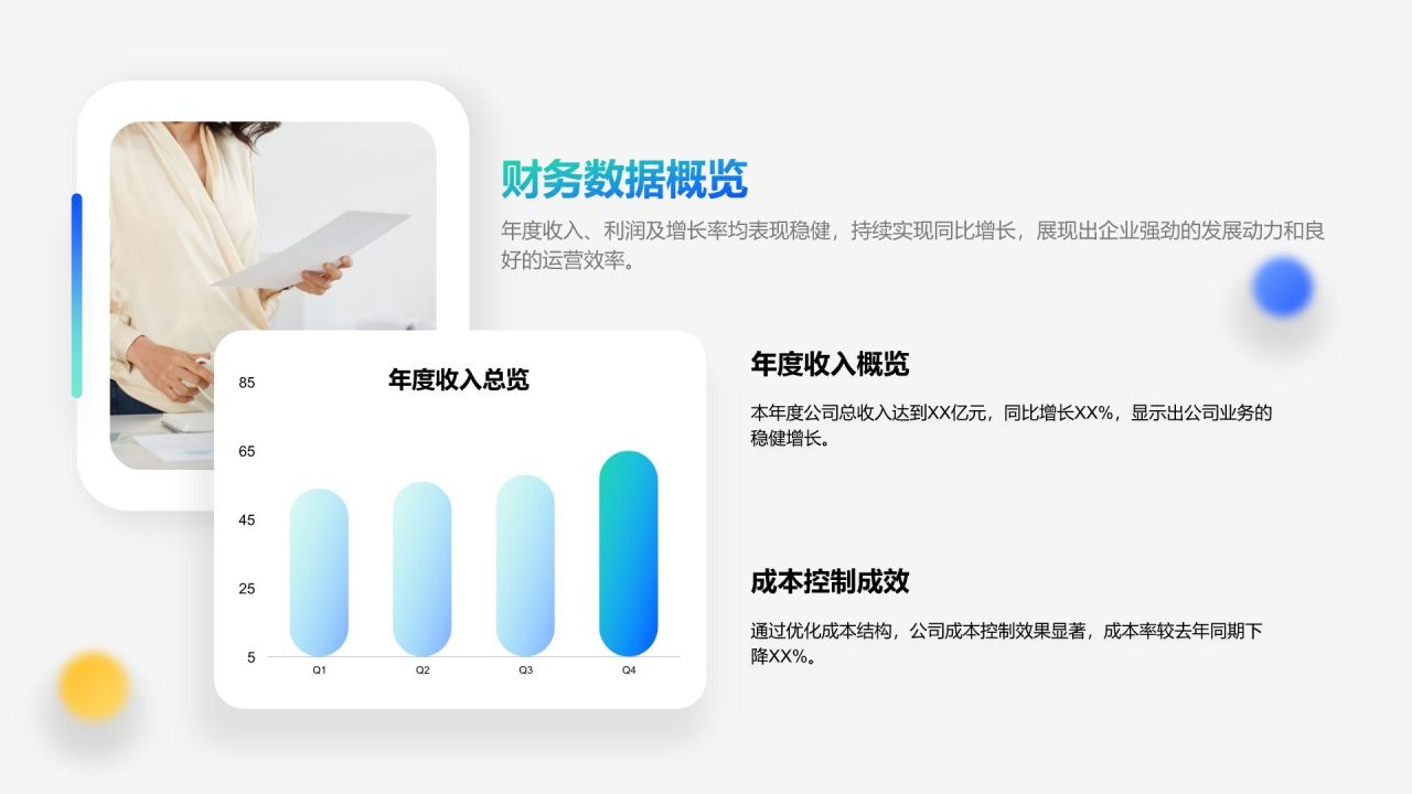 蓝色商务风公司年度总结与未来展望PPT模板