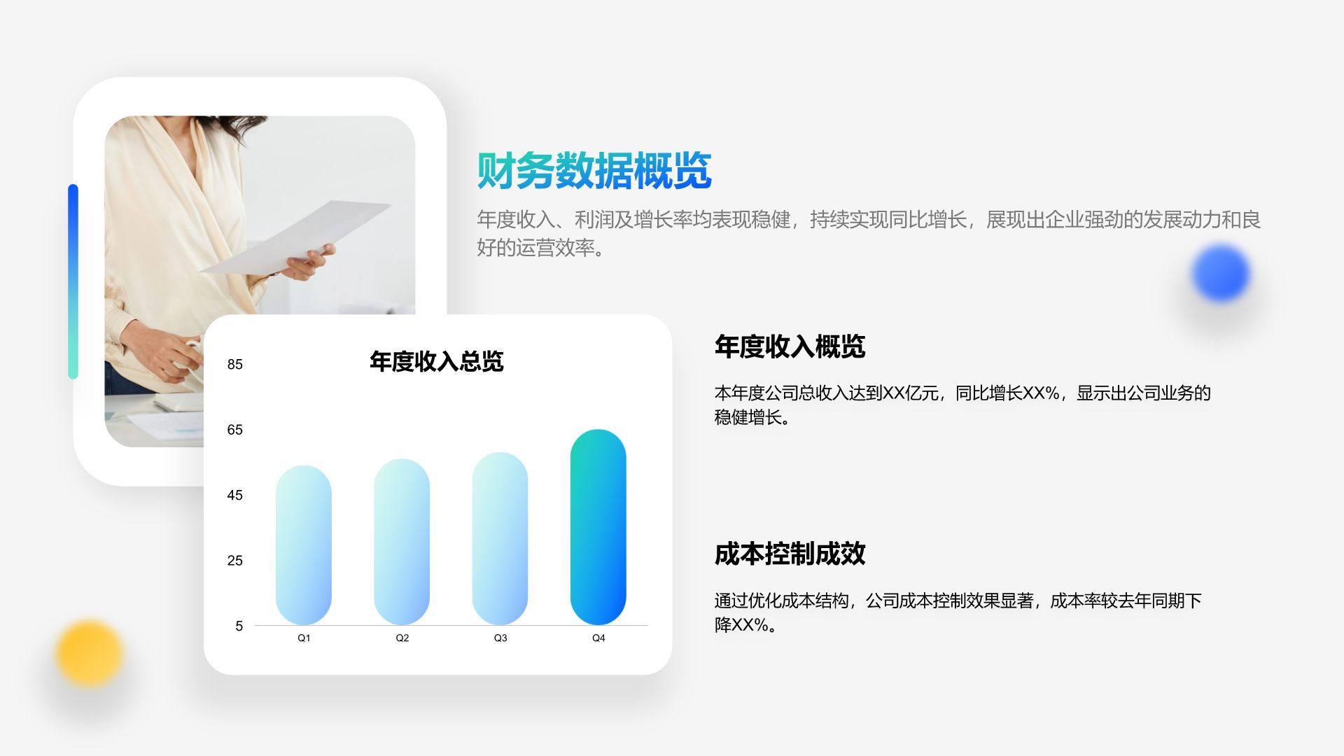 蓝色商务风公司年度总结与未来展望PPT模板