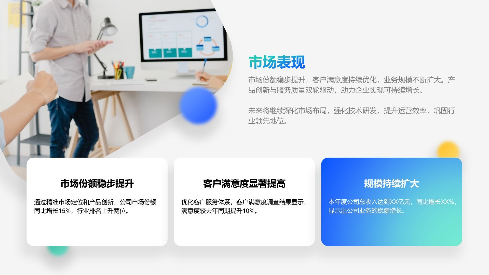 蓝色商务风公司年度总结与未来展望PPT模板