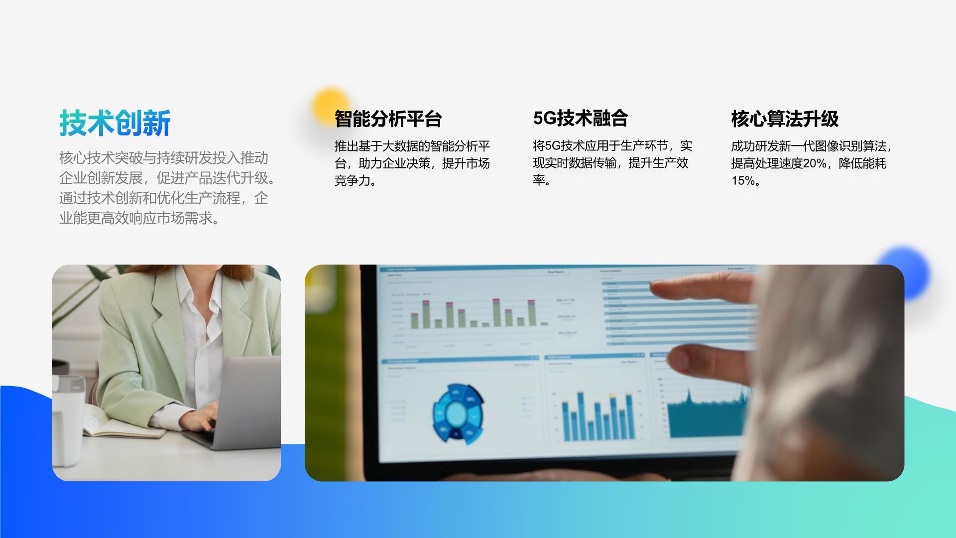 蓝色商务风公司年度总结与未来展望PPT模板