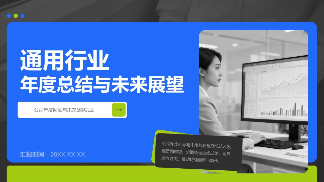 蓝色商务风公司年度总结与未来展望PPT模板