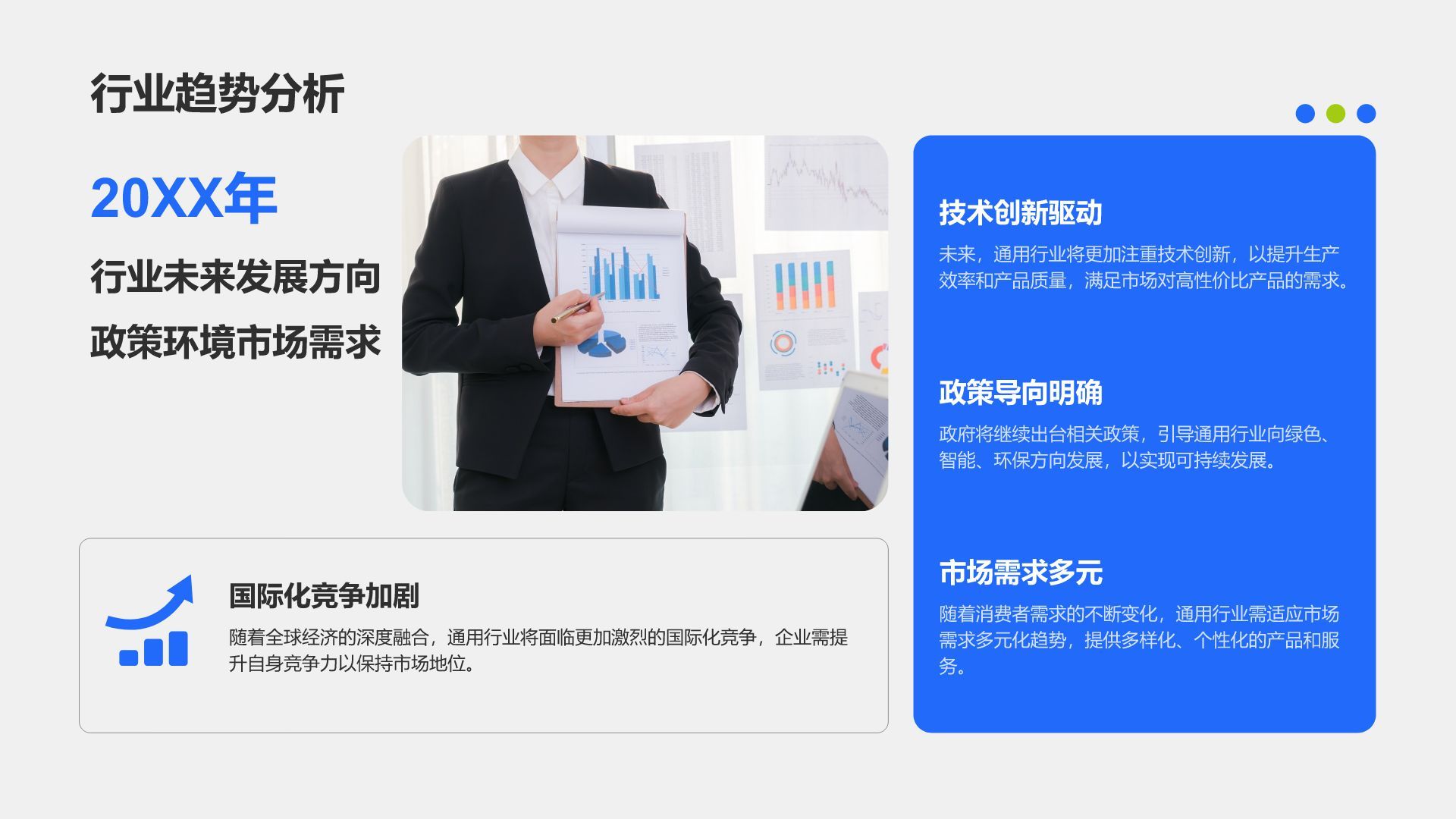 蓝色商务风公司年度总结与未来展望PPT模板