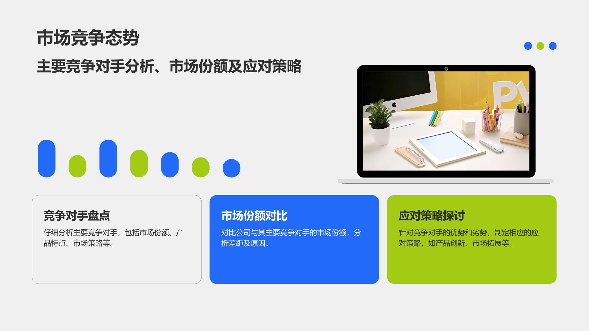 蓝色商务风公司年度总结与未来展望PPT模板