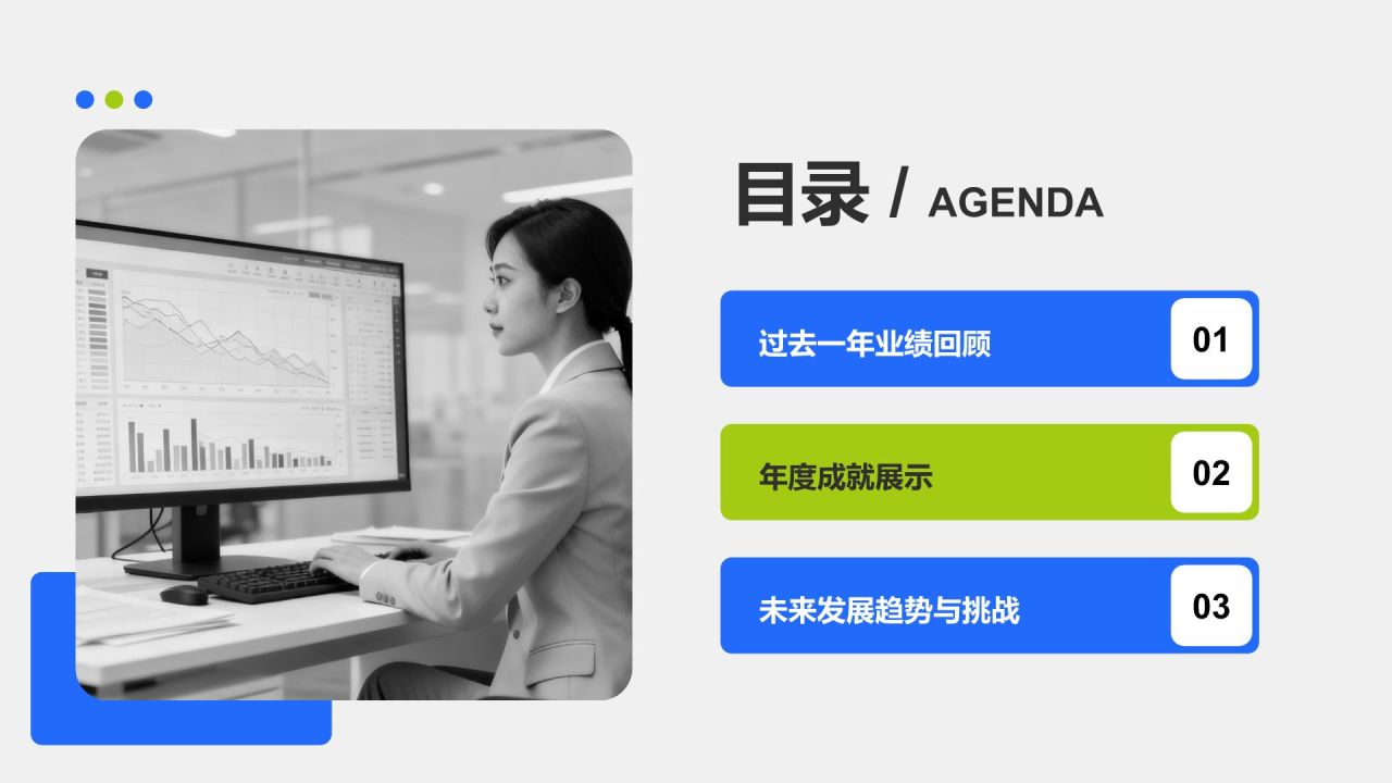 蓝色商务风公司年度总结与未来展望PPT模板