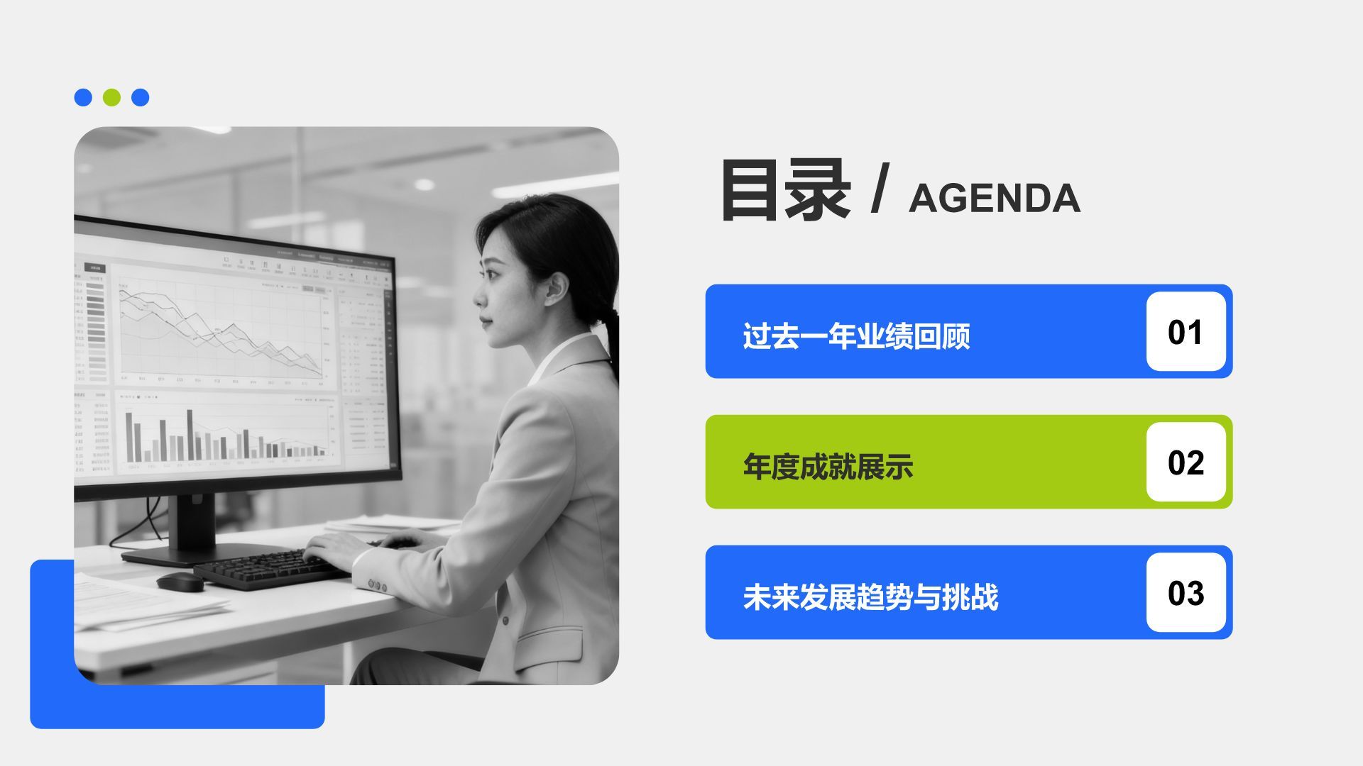 蓝色商务风公司年度总结与未来展望PPT模板