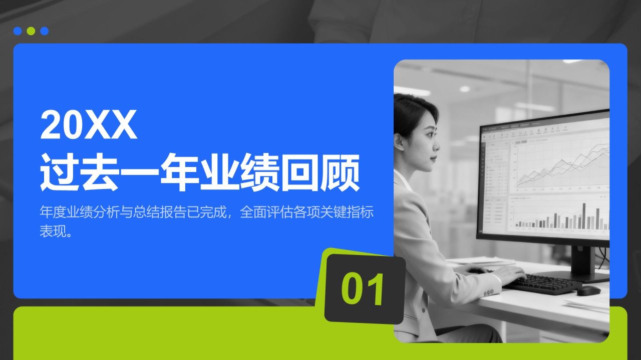 蓝色商务风公司年度总结与未来展望PPT模板