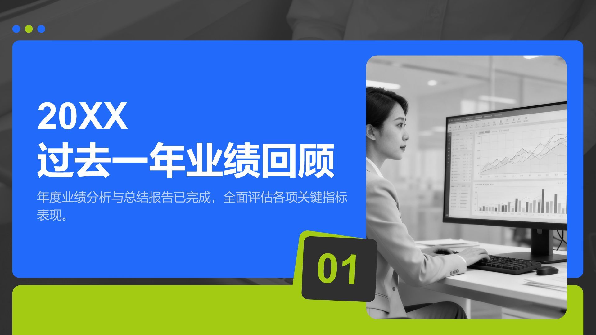 蓝色商务风公司年度总结与未来展望PPT模板