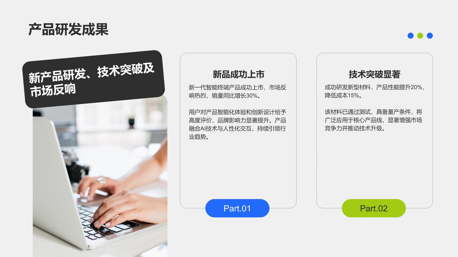 蓝色商务风公司年度总结与未来展望PPT模板