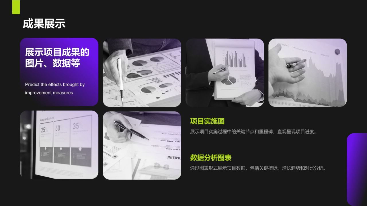 紫色商务风年终项目成果与经验总结PPT模板