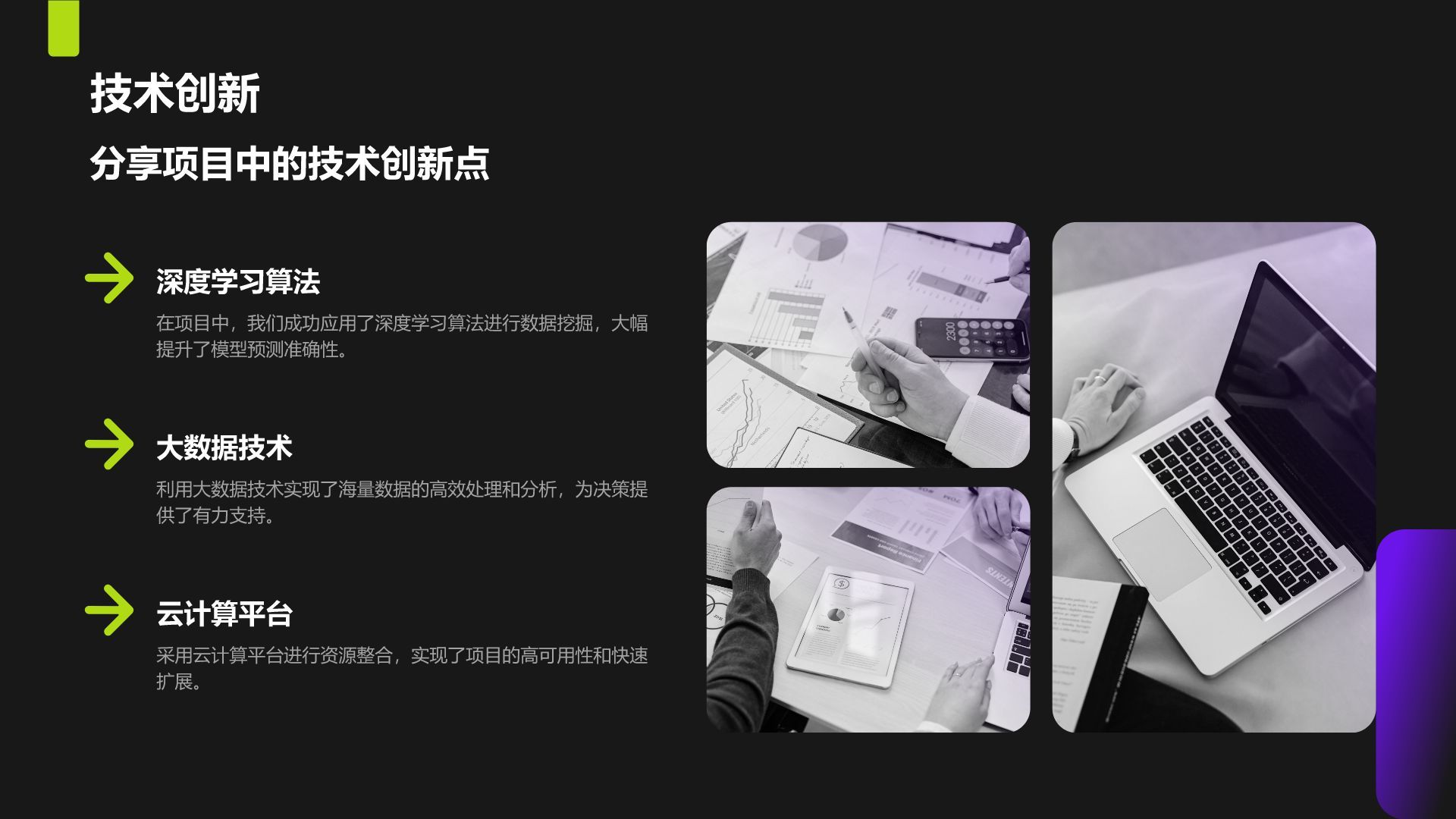 紫色商务风年终项目成果与经验总结PPT模板