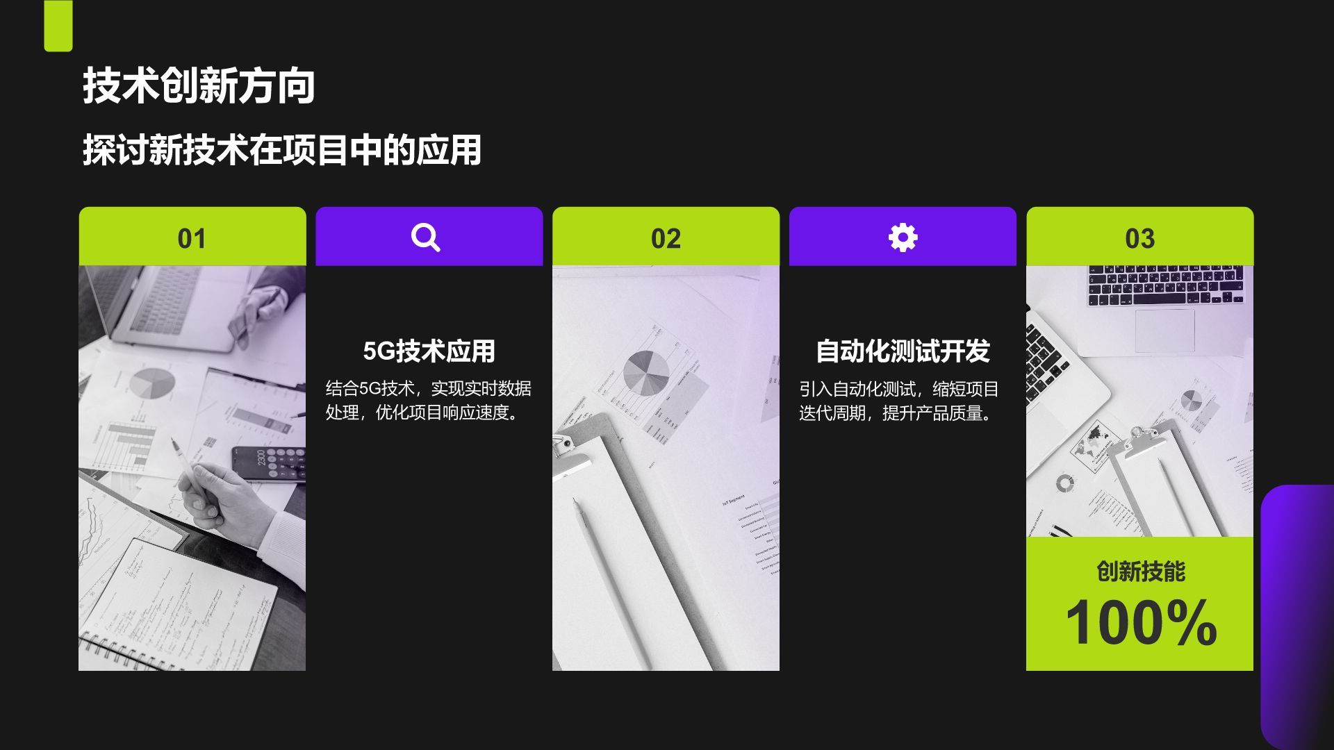 紫色商务风年终项目成果与经验总结PPT模板