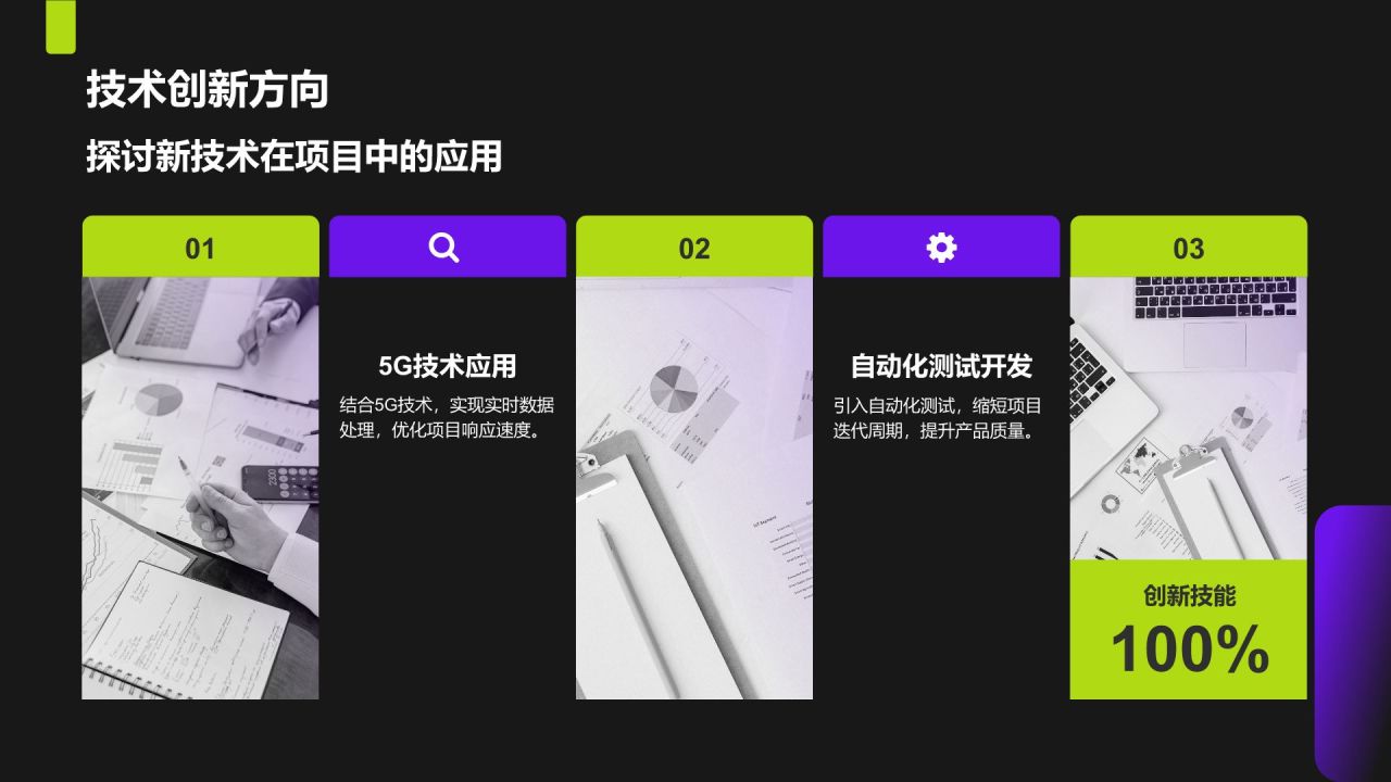 紫色商务风年终项目成果与经验总结PPT模板